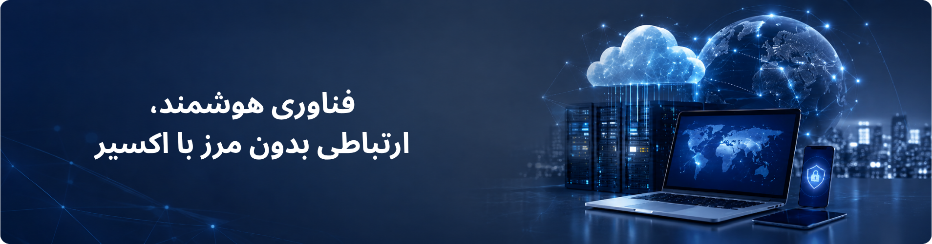  IT و ICT